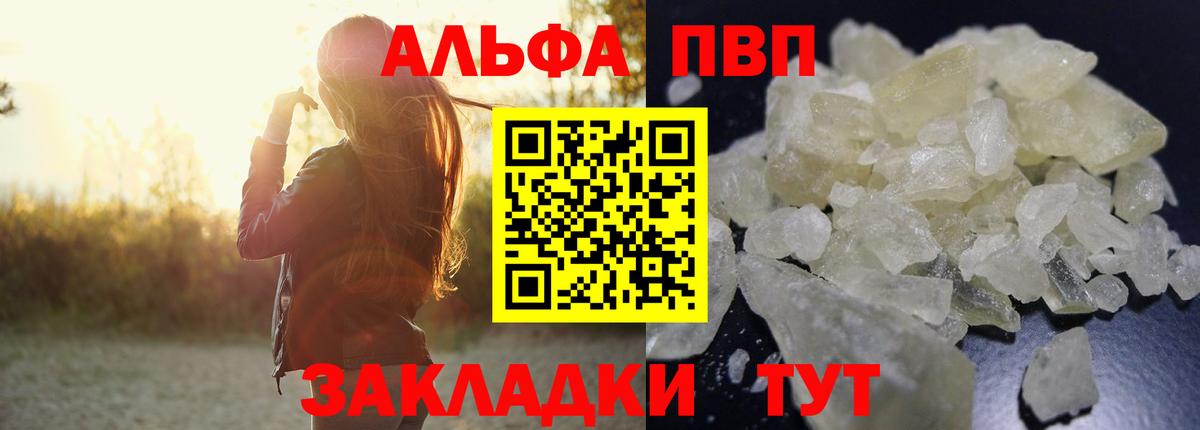 Alpha-PVP  А ПВП СК  Alpha PVP кристаллы  Вход с VPN  A PVP кристаллы  купить наркотики сайты  Бор 