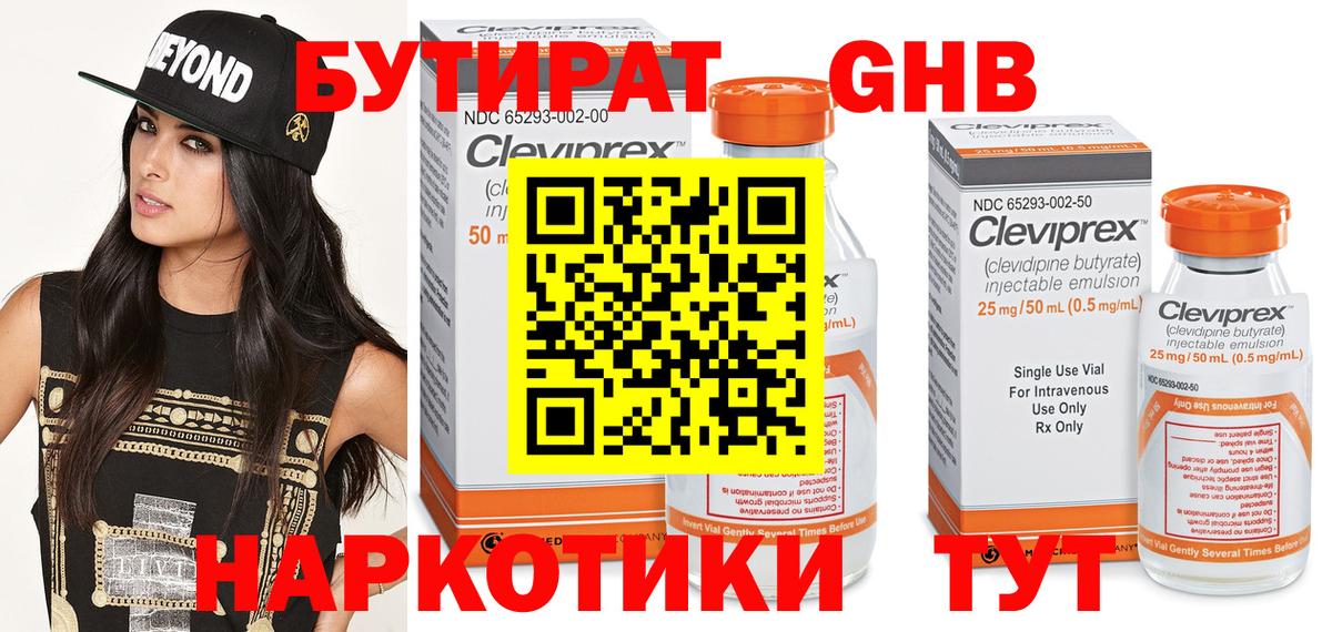 БУТИРАТ Butirat Бор