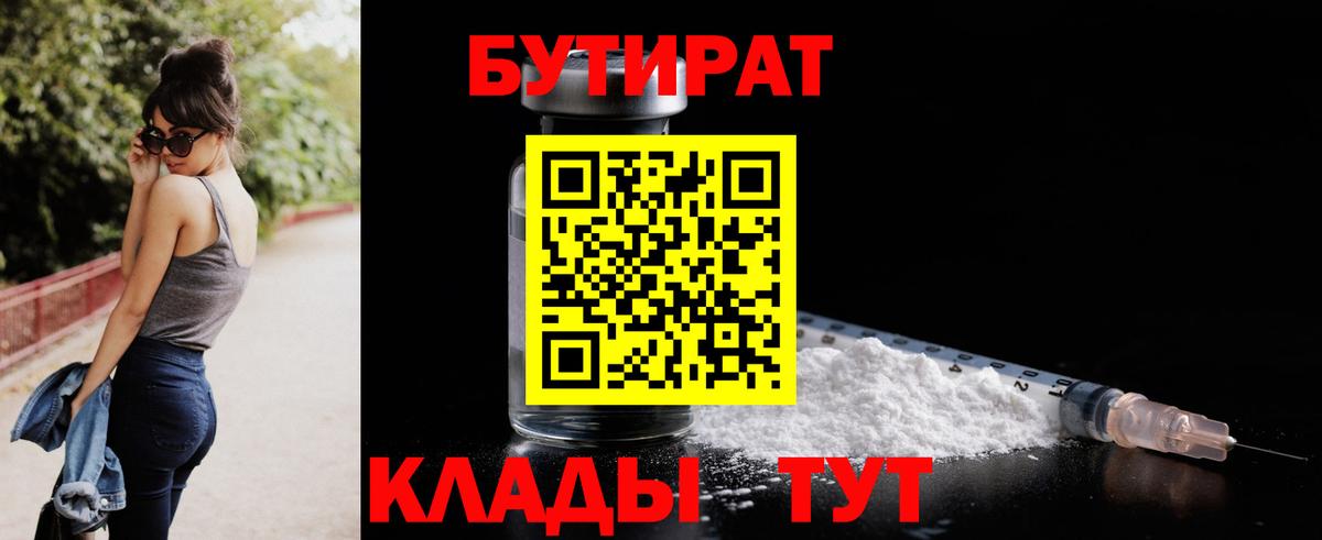 Бор  Бутират жидкий экстази  Бутират  Вход с VPN 