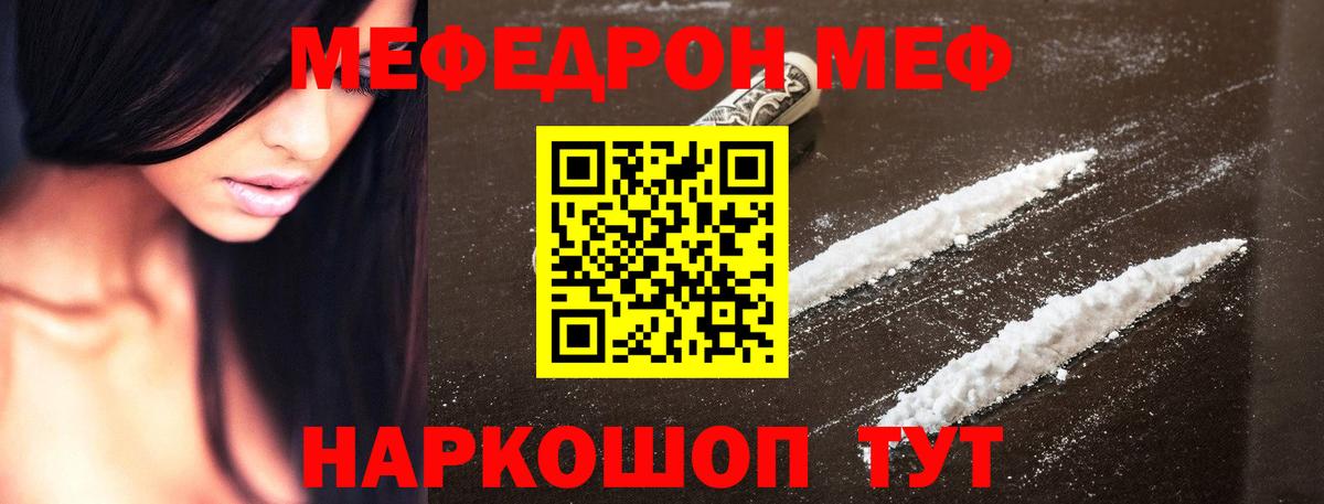Меф мяу мяу кристаллы Бор
