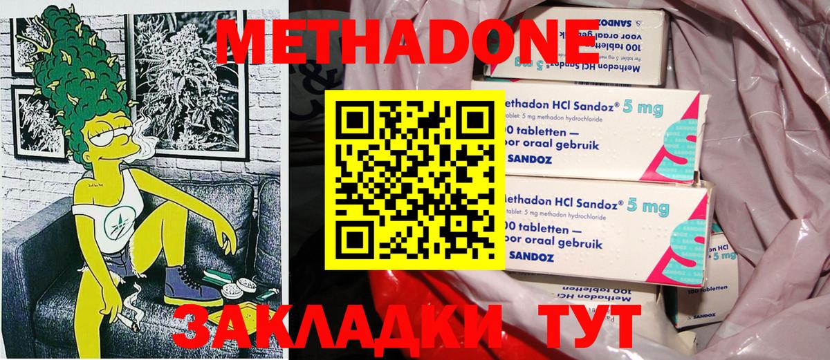 Бор  Метадон methadone  Метадон кристалл  Вход с VPN 