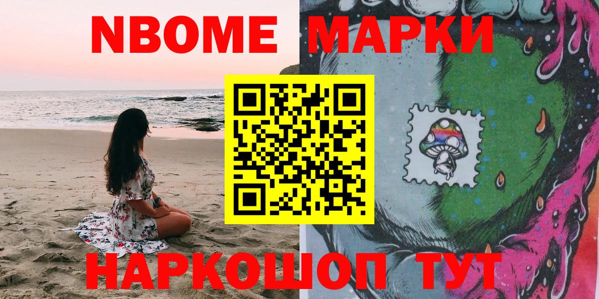 Марки NBOMe 1500мкг  Марки NBOMe 1500мкг  Марки 25I-NBOMe  Бор  Вход с VPN 